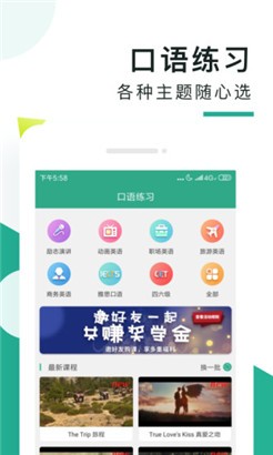 阿卡索口语秀免费版