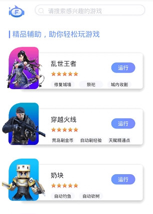 飞天助手安卓版下载最新版