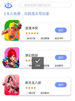 飞天助手安卓版下载最新版