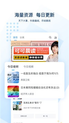 可可英语无弹窗版