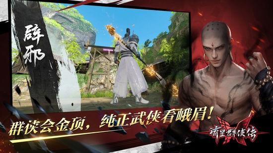 流星群侠传网易手机版