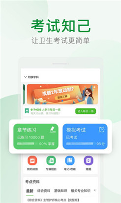 考试知己最新版