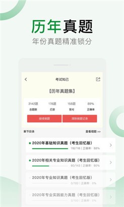 考试知己最新版