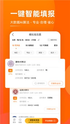 掌上高考安卓版