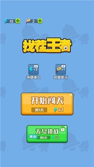 找茬王者正式版