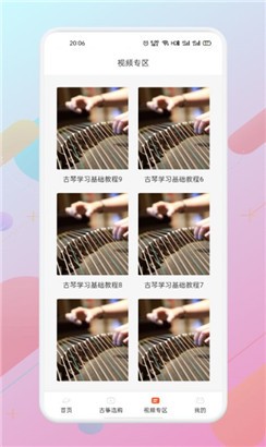 爱古筝iguzheng专业版