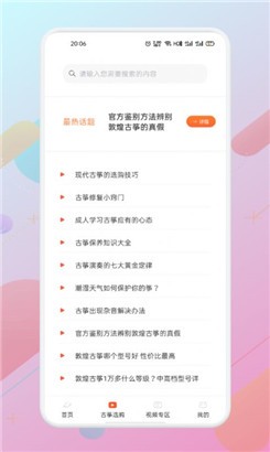 爱古筝iguzheng专业版
