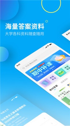 大学答案君手机版