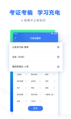 粉笔无弹窗版