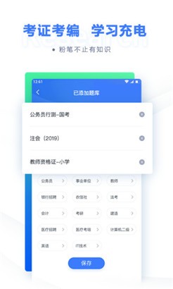 粉笔无弹窗版