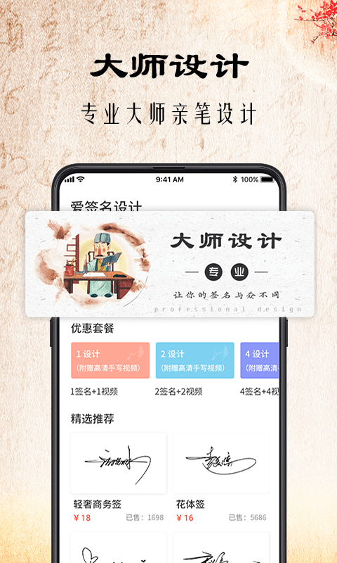 爱签名2023最新下载