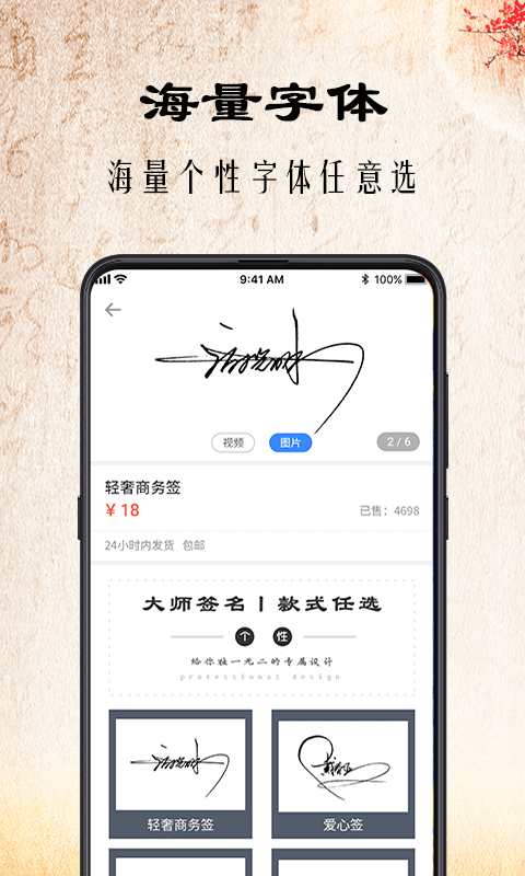 爱签名2023最新下载