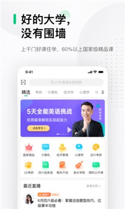 中国大学MOOC官方版