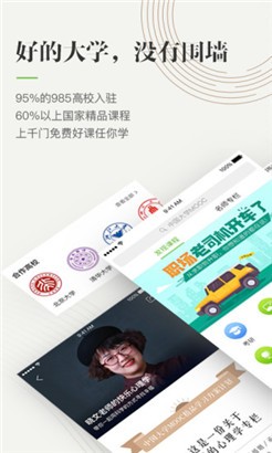 中国大学MOOC官方版