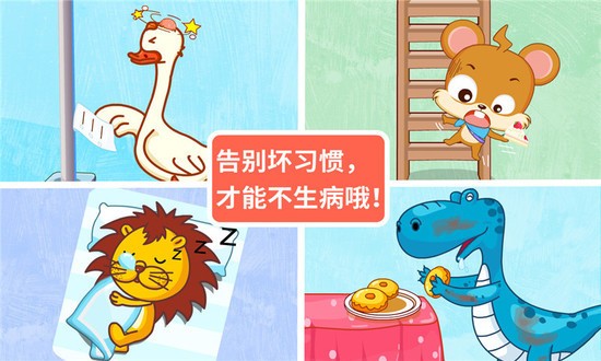 宝宝医院免费版下载