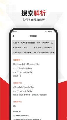大学搜题官方版