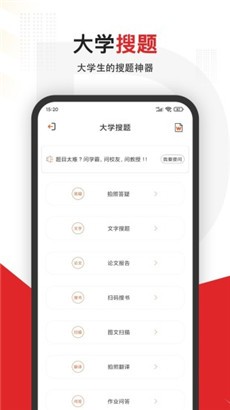 大学搜题官方版