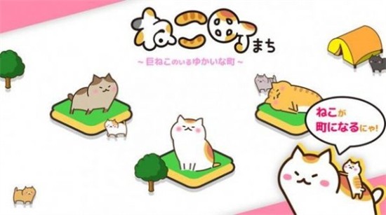 猫咪小镇中文免费版