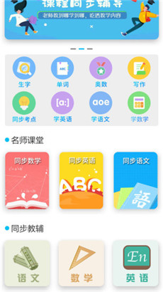 小学英语角官方版