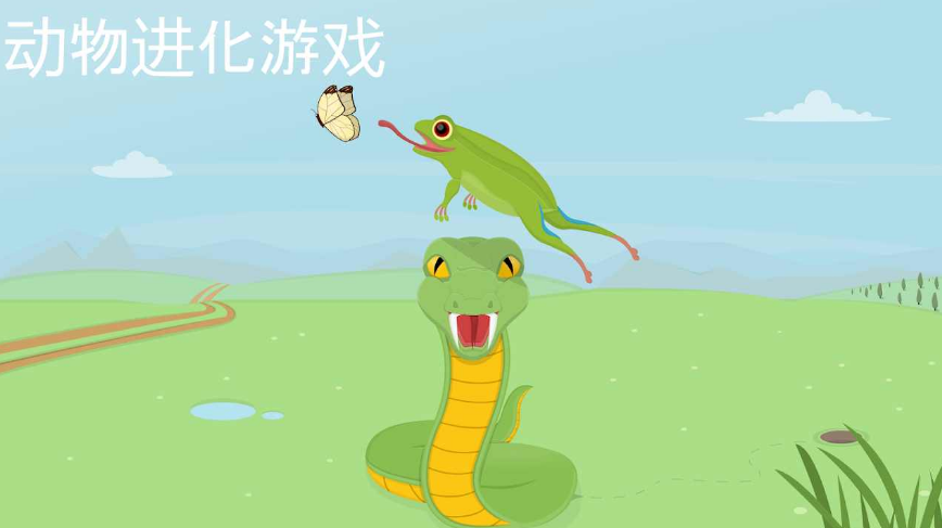 动物进化免费版最新汉化版