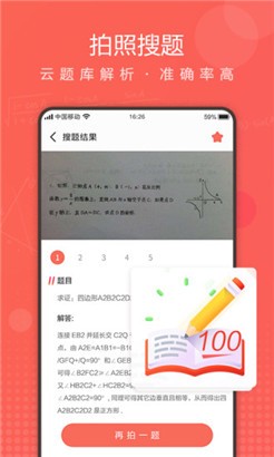 作业拍拍官方版