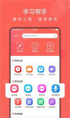 作业拍拍官方版