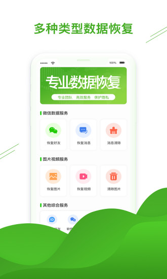 聊天恢复助手最新版2023下载