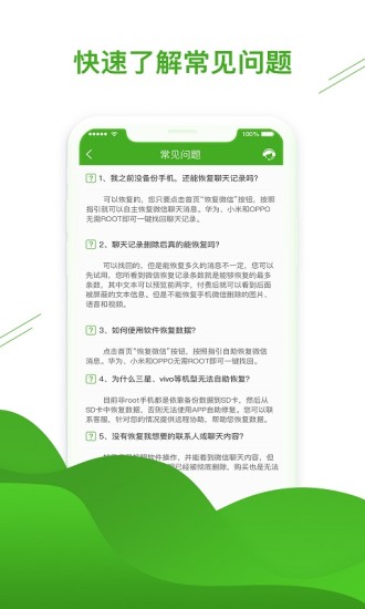 聊天恢复助手最新版2023下载
