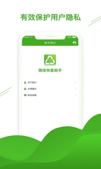 聊天恢复助手最新版2023下载
