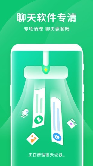 闪电清理王2023最新版下载