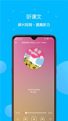 课本点读通清爽版