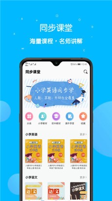 课本点读通清爽版