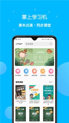 课本点读通清爽版