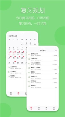 复习规划笔记专业版