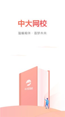 中大网校华为版