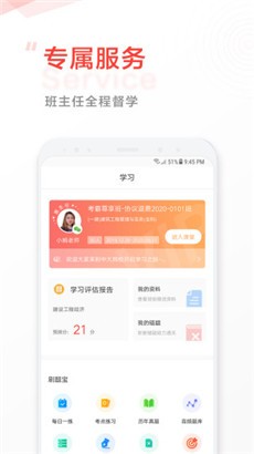 中大网校华为版