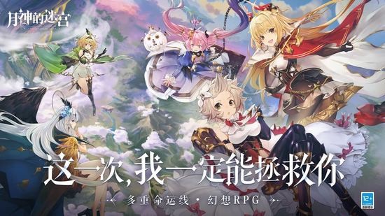 月神的迷宫手机最新版