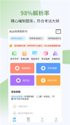 执业药师考试宝典全面版