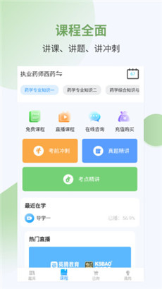 执业药师考试宝典全面版