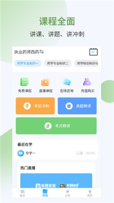 执业药师考试宝典全面版