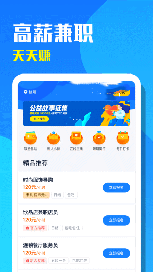天天招聘下载2023