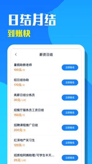 天天招聘下载2023