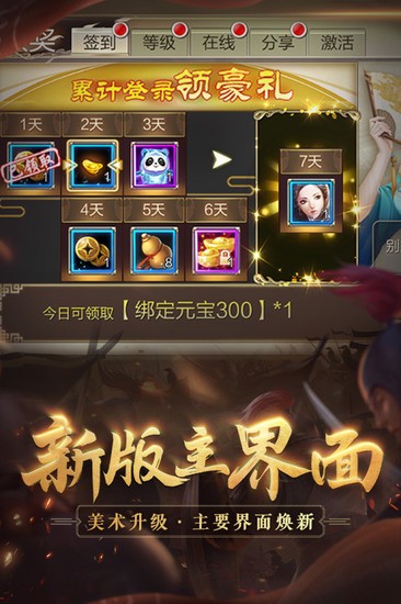 天龙3D福利版手游