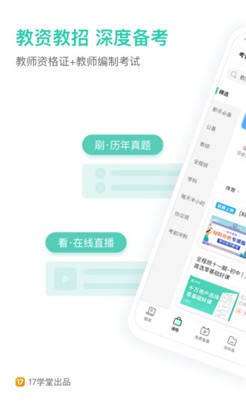 一起考教师最新版