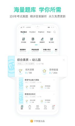 一起考教师最新版