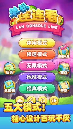 单机连连看手机版