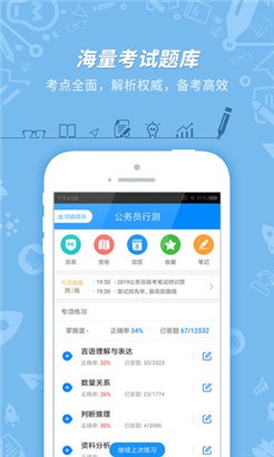 公务员考试官方版