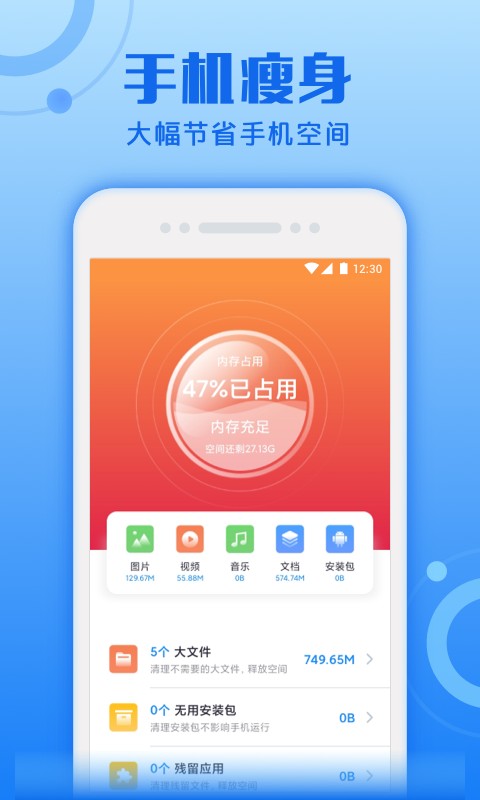 超速清理专家app安卓下载