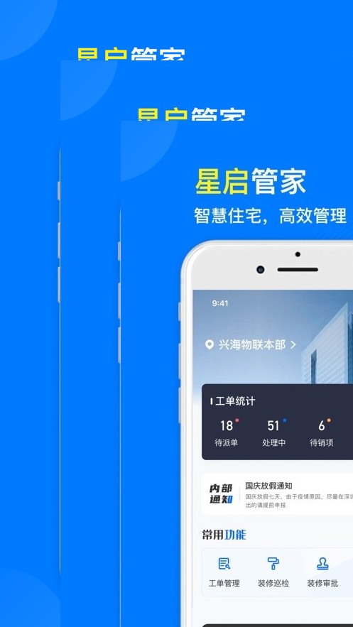 星启管家下载安卓版本