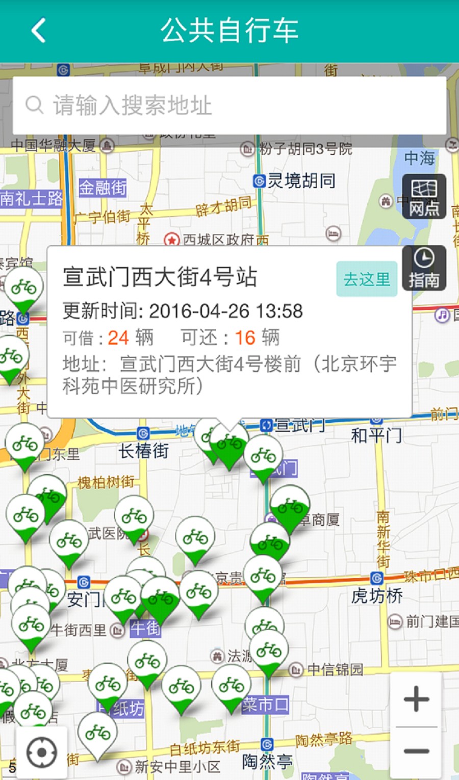 北京交通安卓版下载安装